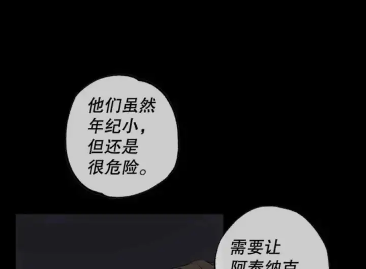 漫画《驯服暴君后逃跑了》50.寻找凯拉第47张图