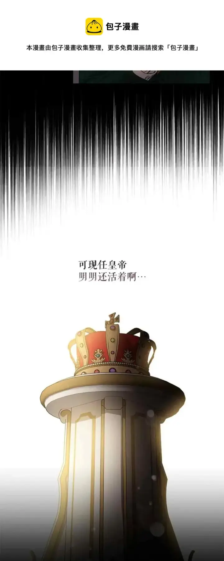 漫画《驯服暴君后逃跑了》50.寻找凯拉第5张图