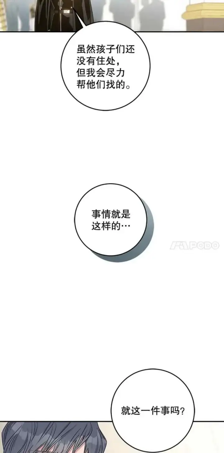 漫画《驯服暴君后逃跑了》50.寻找凯拉第51张图