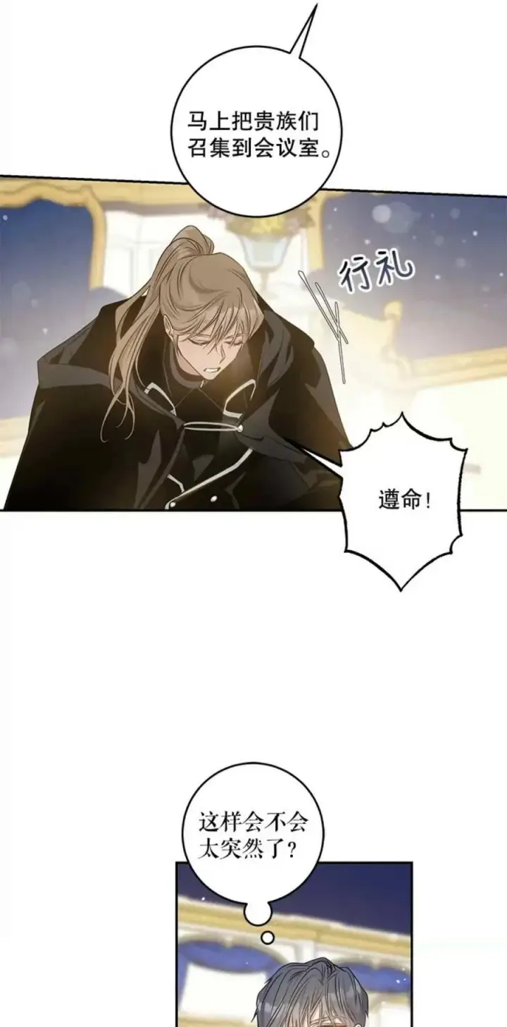 漫画《驯服暴君后逃跑了》50.寻找凯拉第54张图