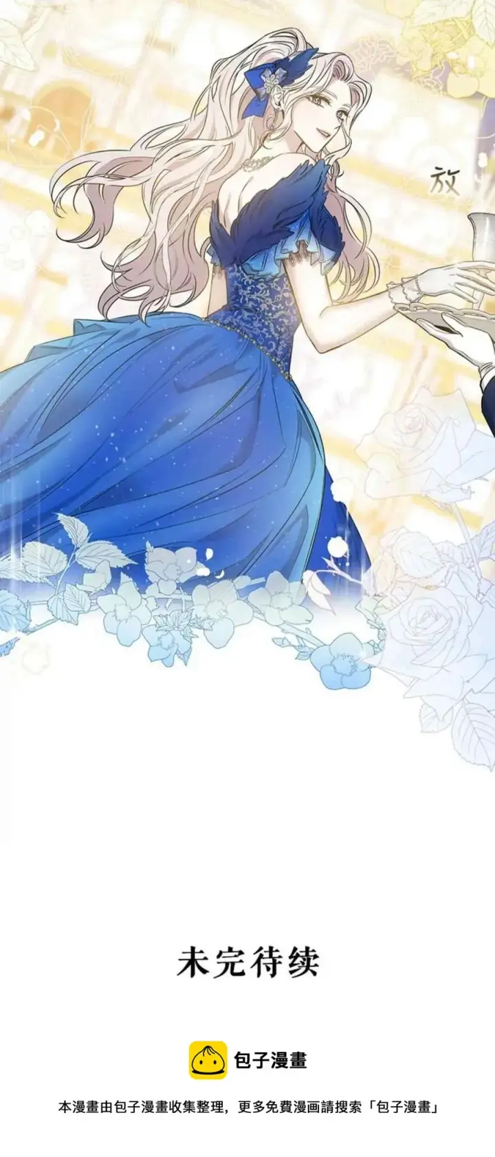 漫画《驯服暴君后逃跑了》50.寻找凯拉第56张图