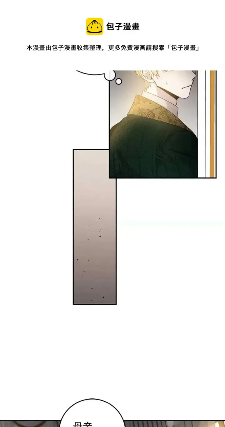 漫画《驯服暴君后逃跑了》50.寻找凯拉第9张图