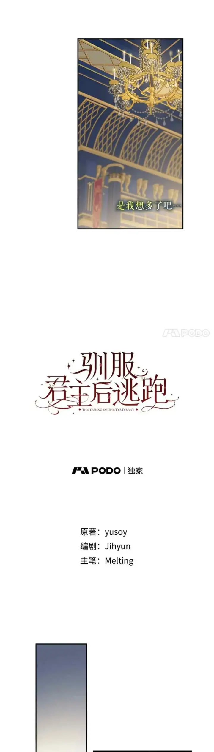 漫画《驯服暴君后逃跑了》51.设立孤儿院第11张图