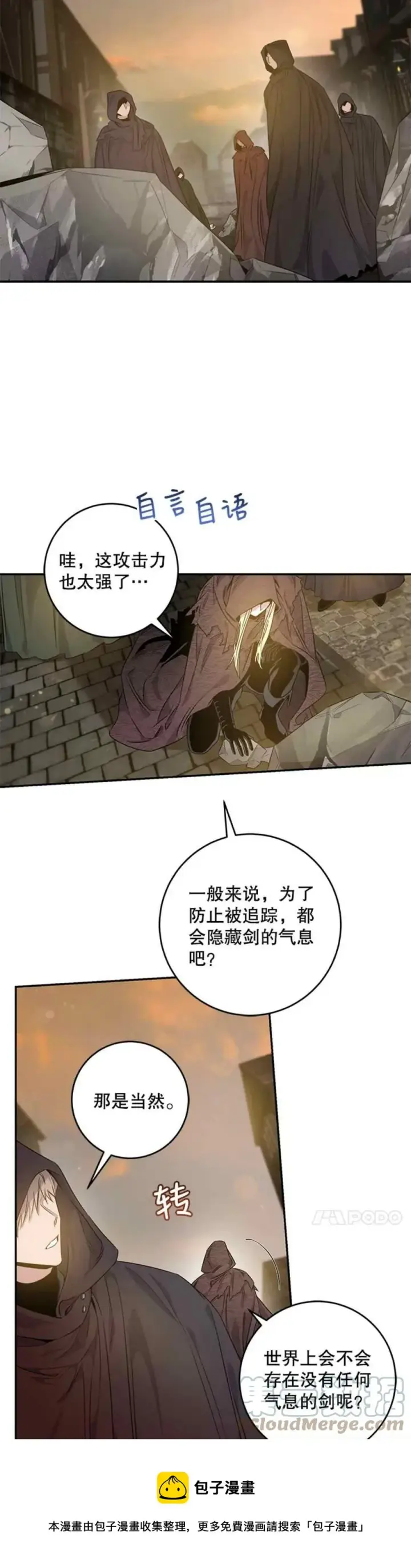 漫画《驯服暴君后逃跑了》51.设立孤儿院第13张图