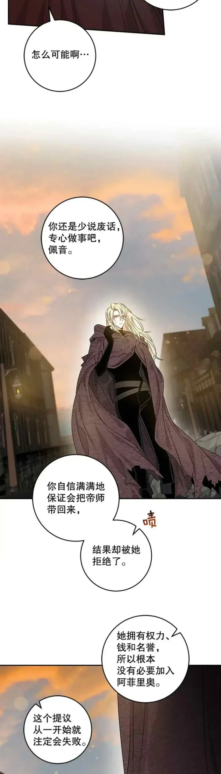漫画《驯服暴君后逃跑了》51.设立孤儿院第14张图