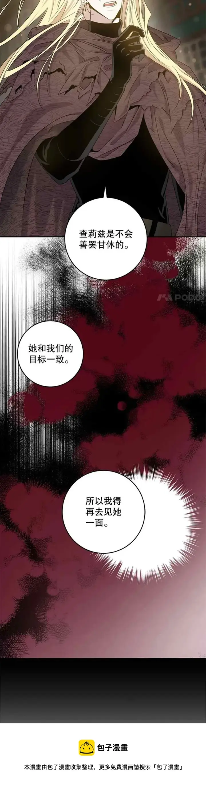 漫画《驯服暴君后逃跑了》51.设立孤儿院第17张图