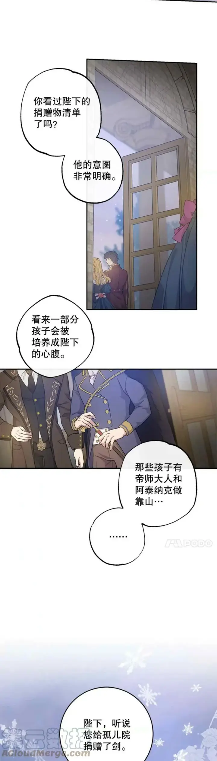 漫画《驯服暴君后逃跑了》51.设立孤儿院第19张图