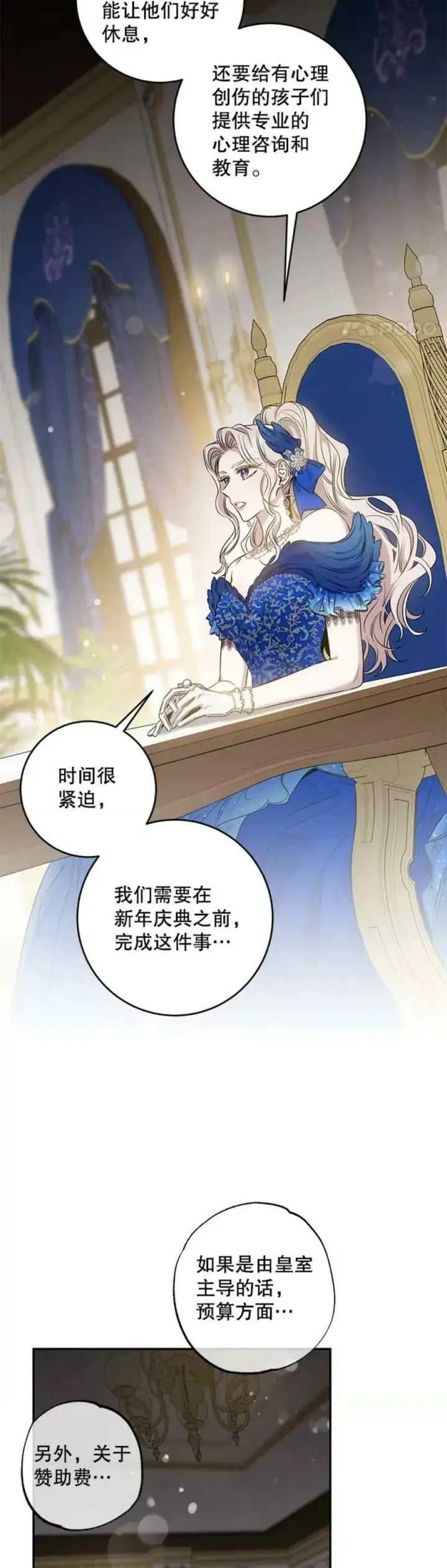漫画《驯服暴君后逃跑了》51.设立孤儿院第2张图