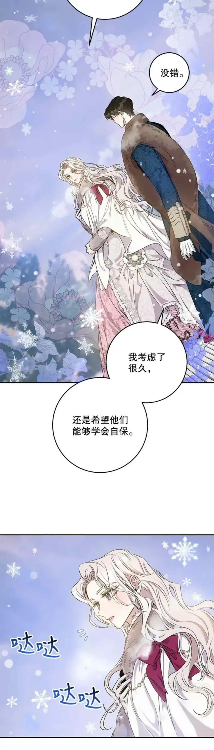 漫画《驯服暴君后逃跑了》51.设立孤儿院第20张图