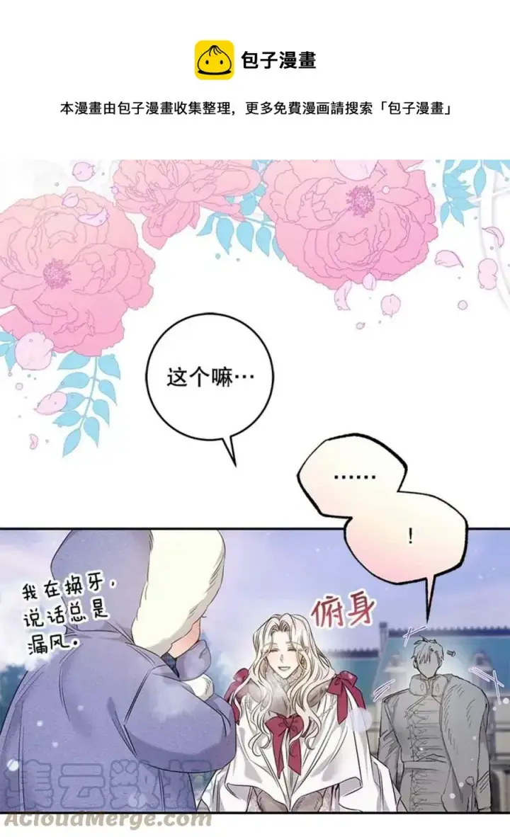 漫画《驯服暴君后逃跑了》51.设立孤儿院第25张图