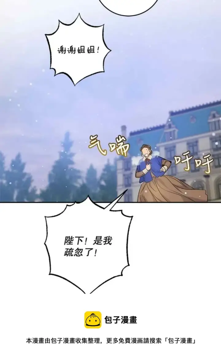漫画《驯服暴君后逃跑了》51.设立孤儿院第29张图