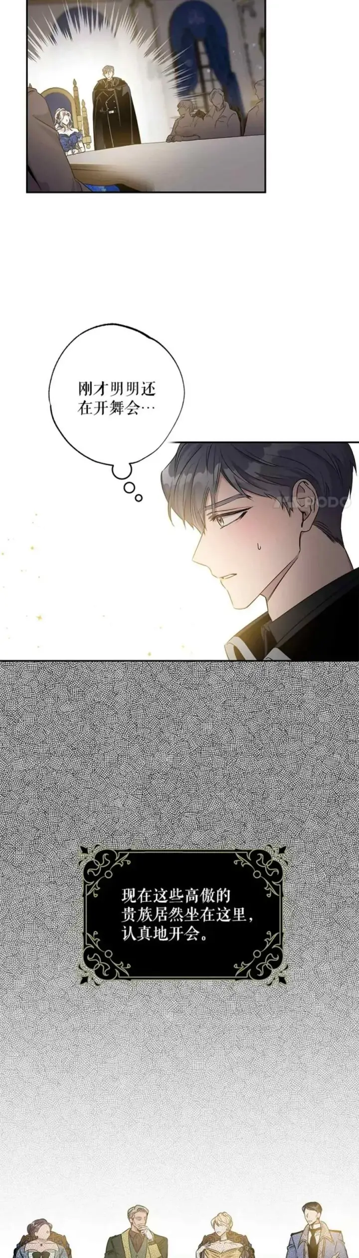 漫画《驯服暴君后逃跑了》51.设立孤儿院第3张图