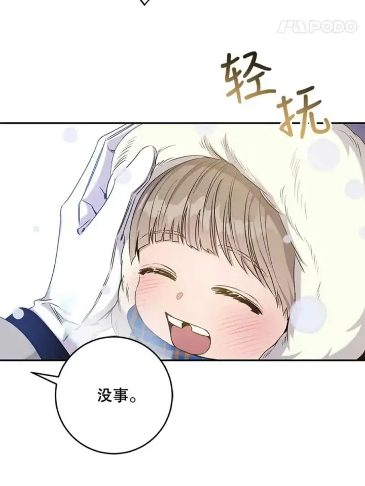 漫画《驯服暴君后逃跑了》51.设立孤儿院第30张图