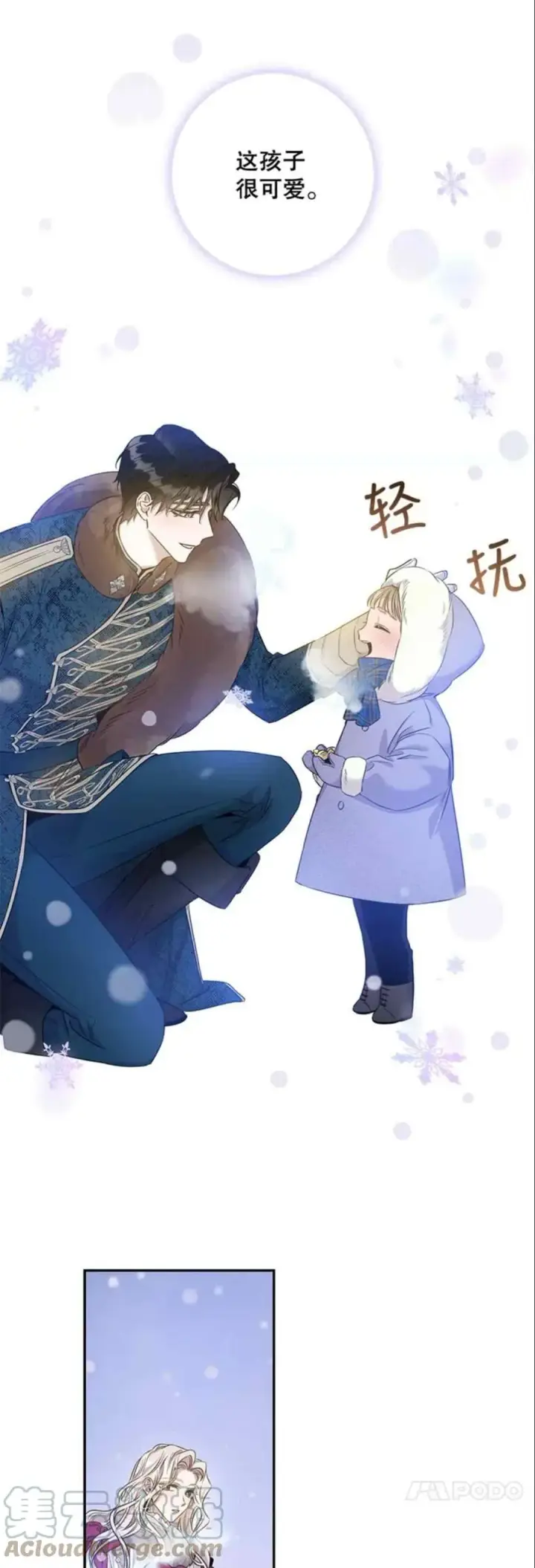 漫画《驯服暴君后逃跑了》51.设立孤儿院第31张图