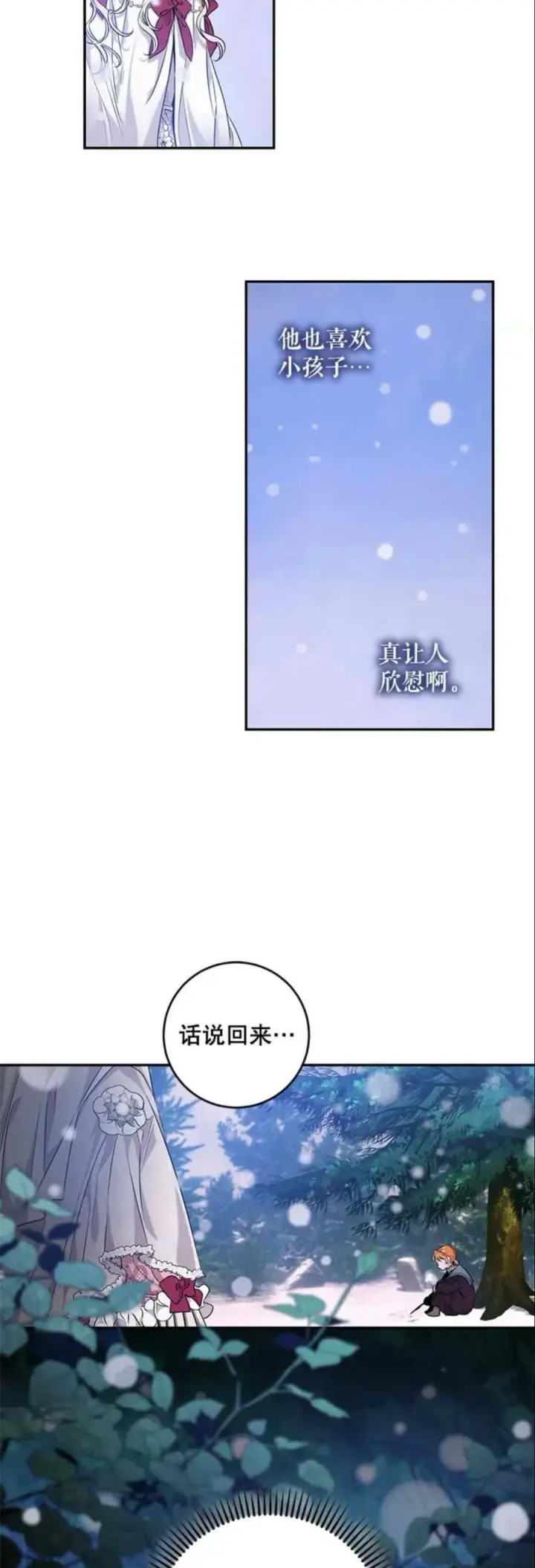 漫画《驯服暴君后逃跑了》51.设立孤儿院第32张图