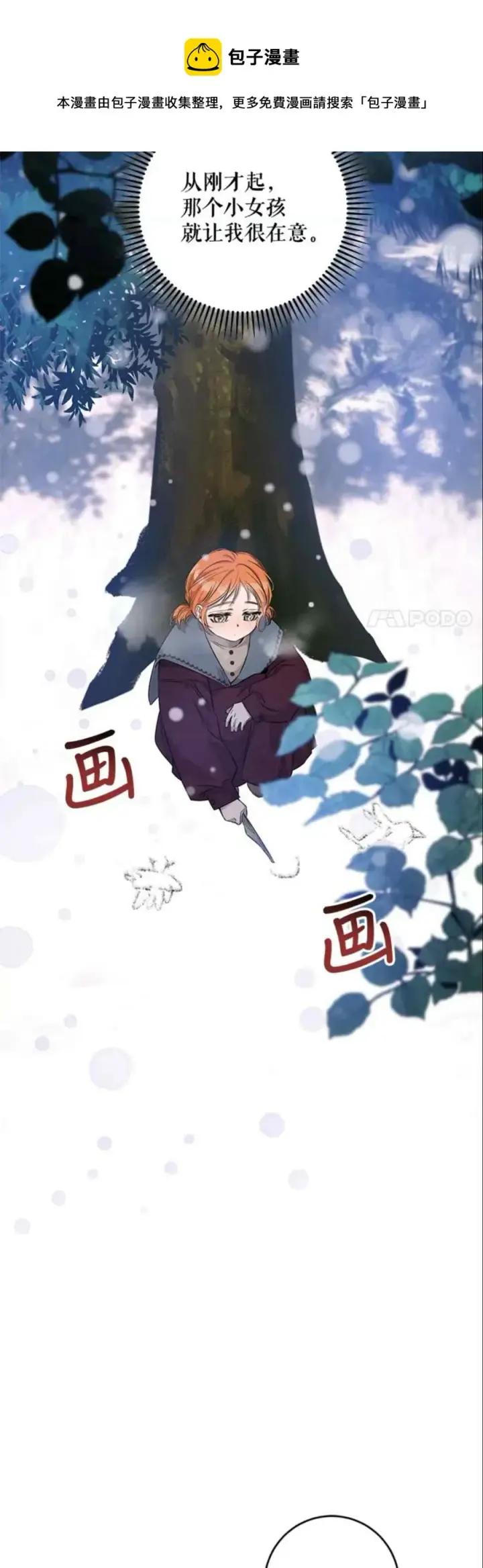 漫画《驯服暴君后逃跑了》51.设立孤儿院第33张图