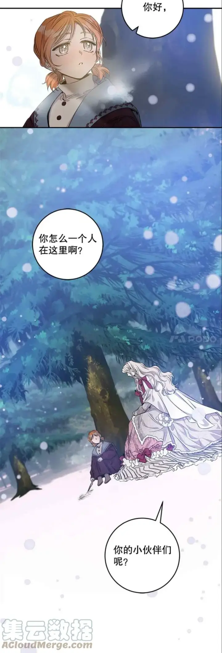漫画《驯服暴君后逃跑了》51.设立孤儿院第34张图