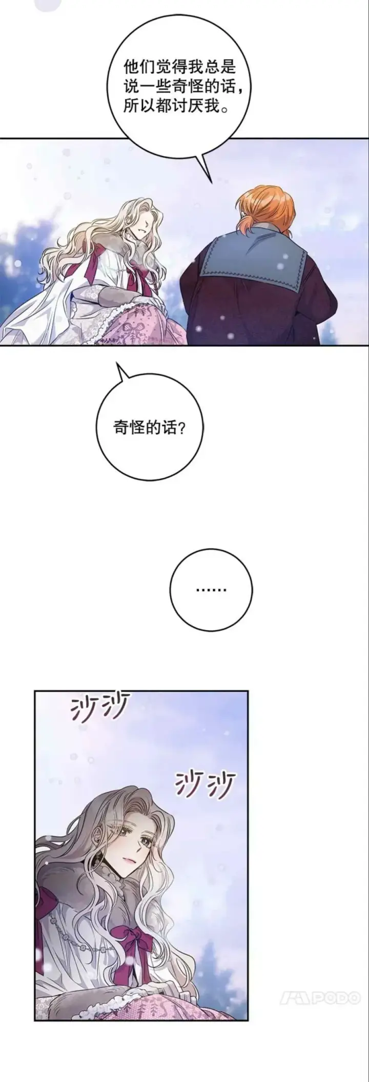 漫画《驯服暴君后逃跑了》51.设立孤儿院第35张图