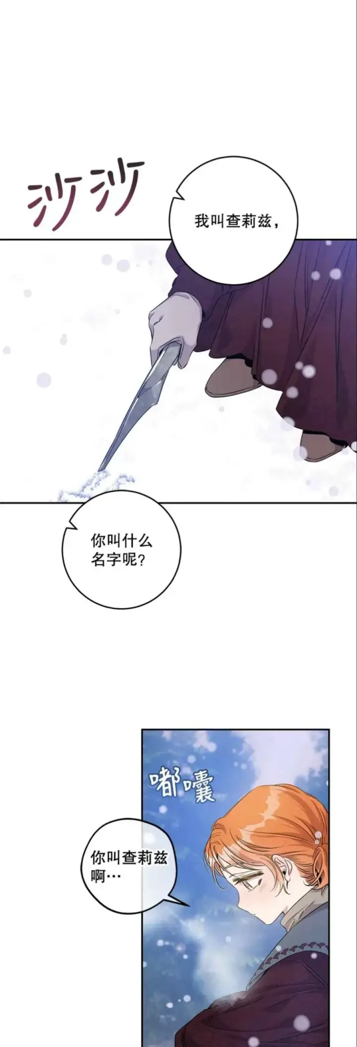 漫画《驯服暴君后逃跑了》51.设立孤儿院第36张图