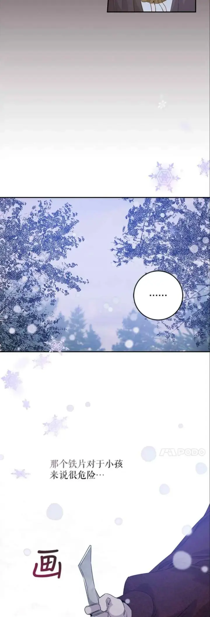 漫画《驯服暴君后逃跑了》51.设立孤儿院第38张图