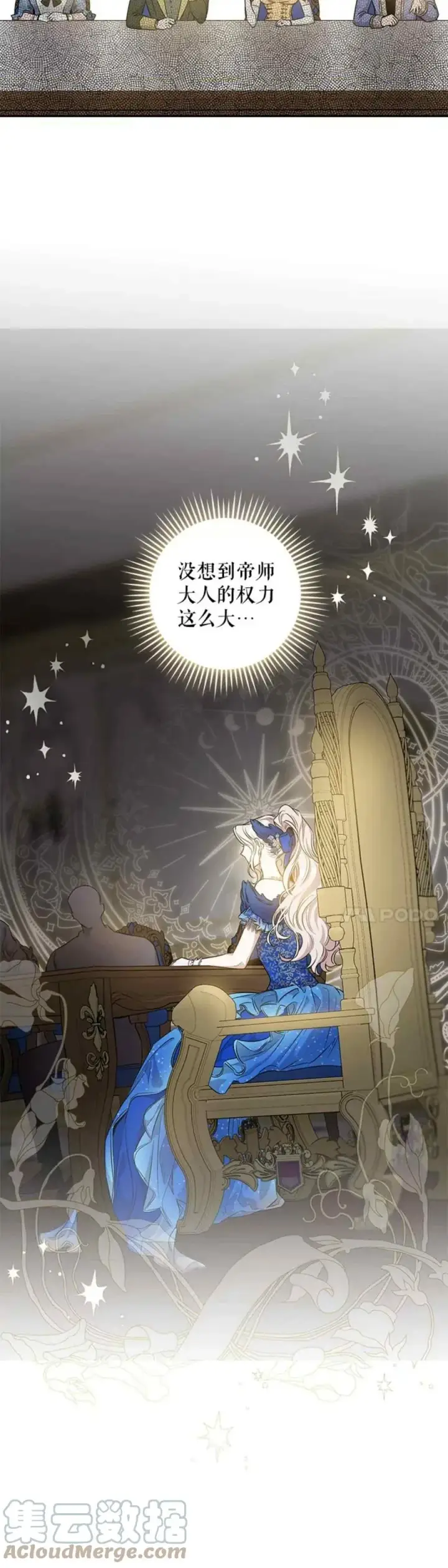 漫画《驯服暴君后逃跑了》51.设立孤儿院第4张图