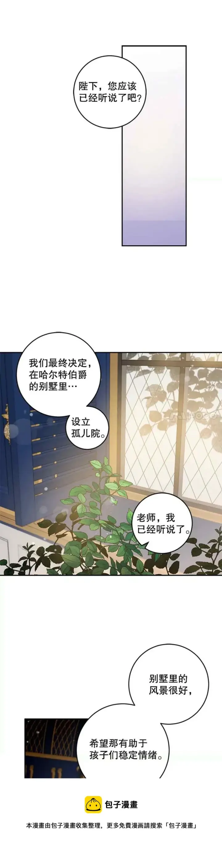 漫画《驯服暴君后逃跑了》51.设立孤儿院第5张图