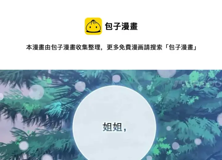 漫画《驯服暴君后逃跑了》51.设立孤儿院第53张图
