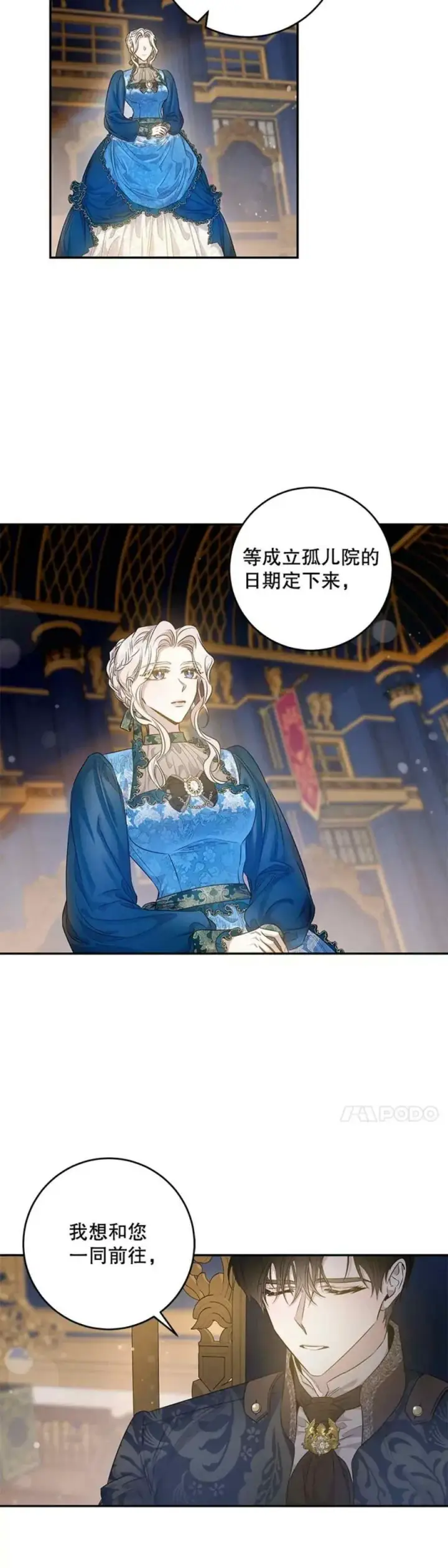 漫画《驯服暴君后逃跑了》51.设立孤儿院第6张图