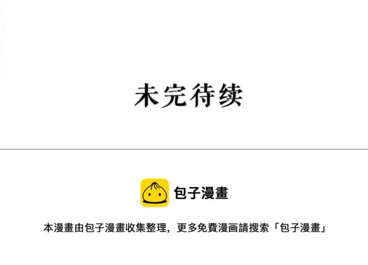 漫画《驯服暴君后逃跑了》51.设立孤儿院第60张图