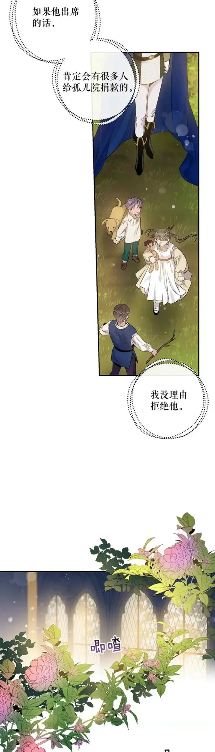 漫画《驯服暴君后逃跑了》51.设立孤儿院第8张图