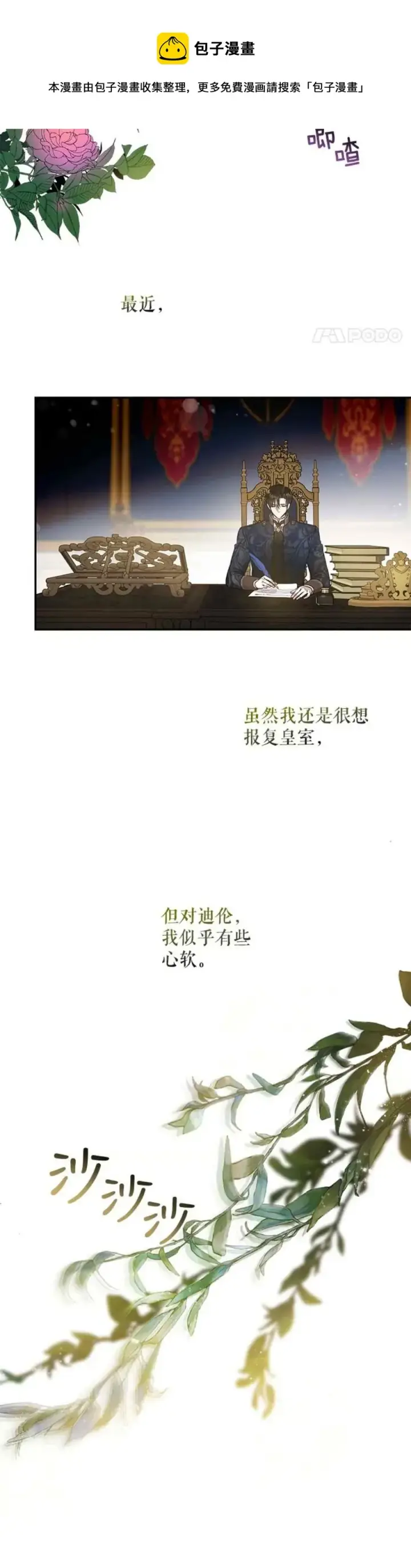 漫画《驯服暴君后逃跑了》51.设立孤儿院第9张图