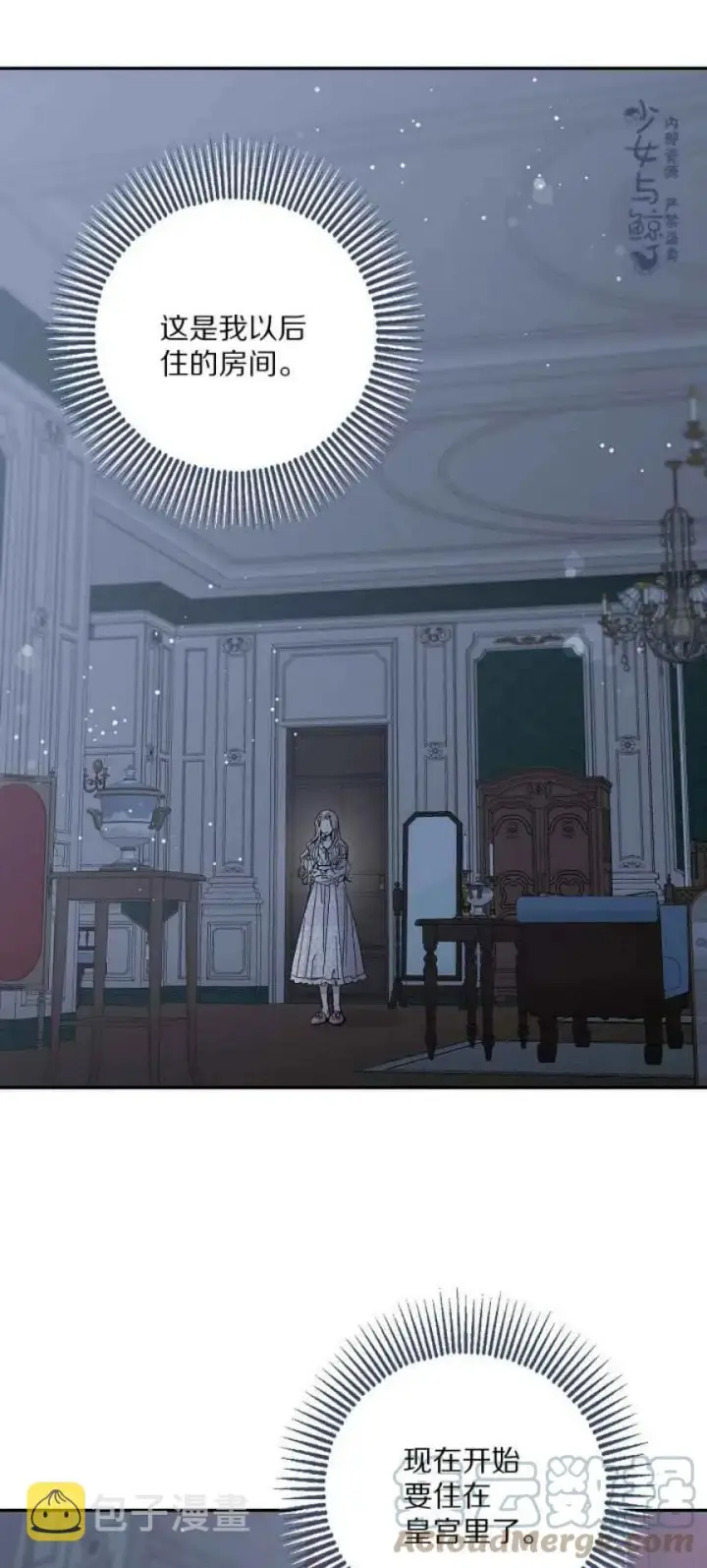《驯服暴君后逃跑了》5.深夜的暗杀图13