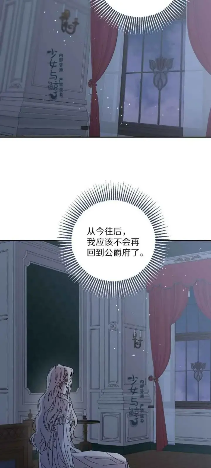 《驯服暴君后逃跑了》5.深夜的暗杀图14