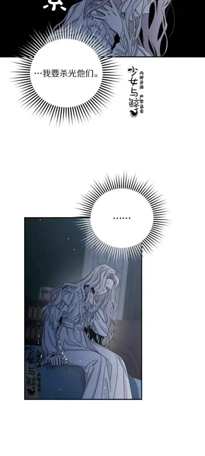 《驯服暴君后逃跑了》5.深夜的暗杀图20