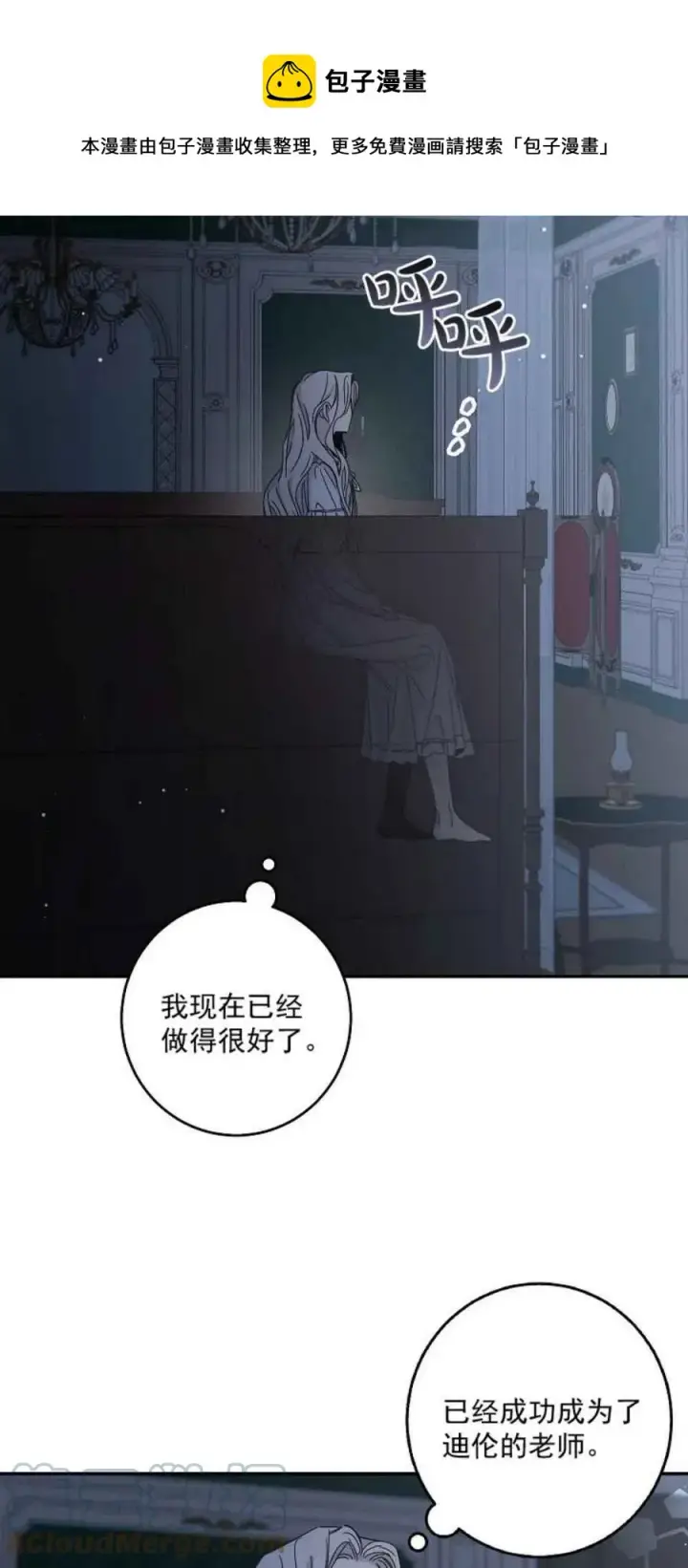 《驯服暴君后逃跑了》5.深夜的暗杀图22