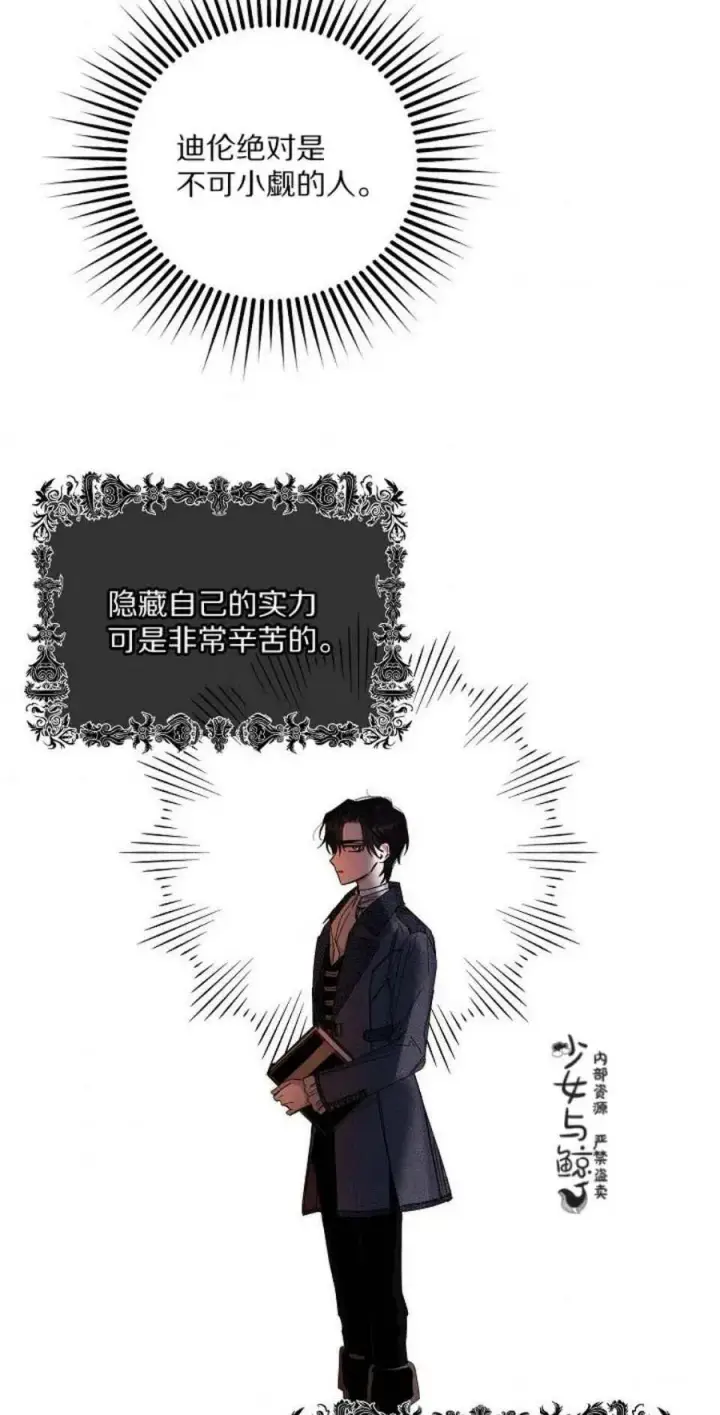 《驯服暴君后逃跑了》5.深夜的暗杀图24