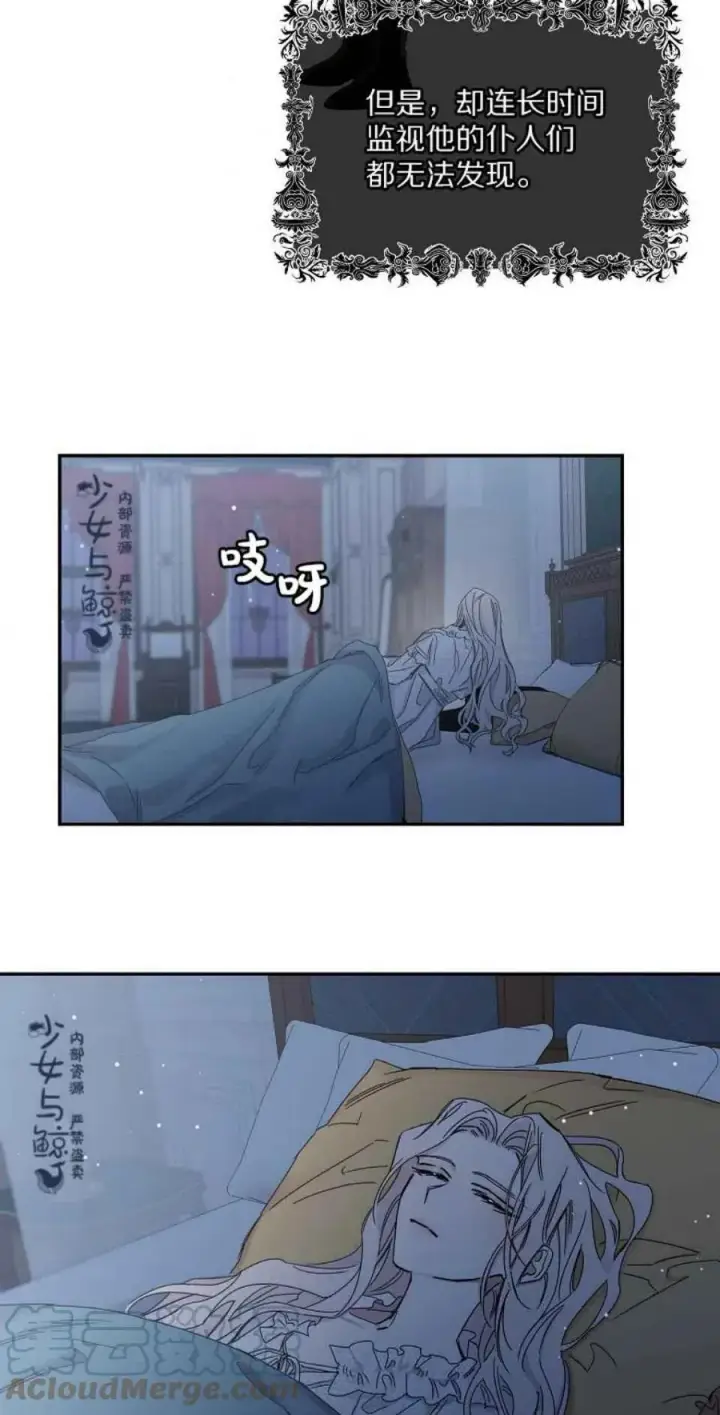 《驯服暴君后逃跑了》5.深夜的暗杀图25