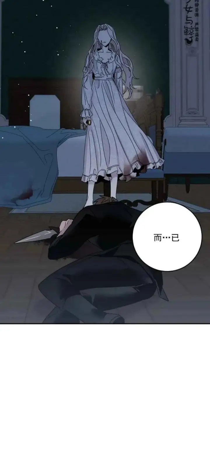 《驯服暴君后逃跑了》5.深夜的暗杀图33