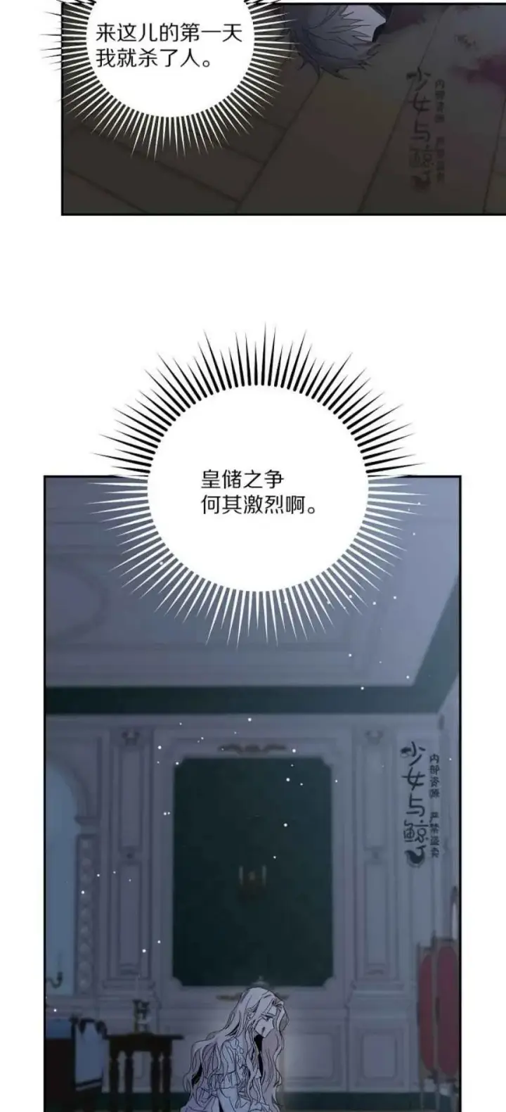 《驯服暴君后逃跑了》5.深夜的暗杀图36