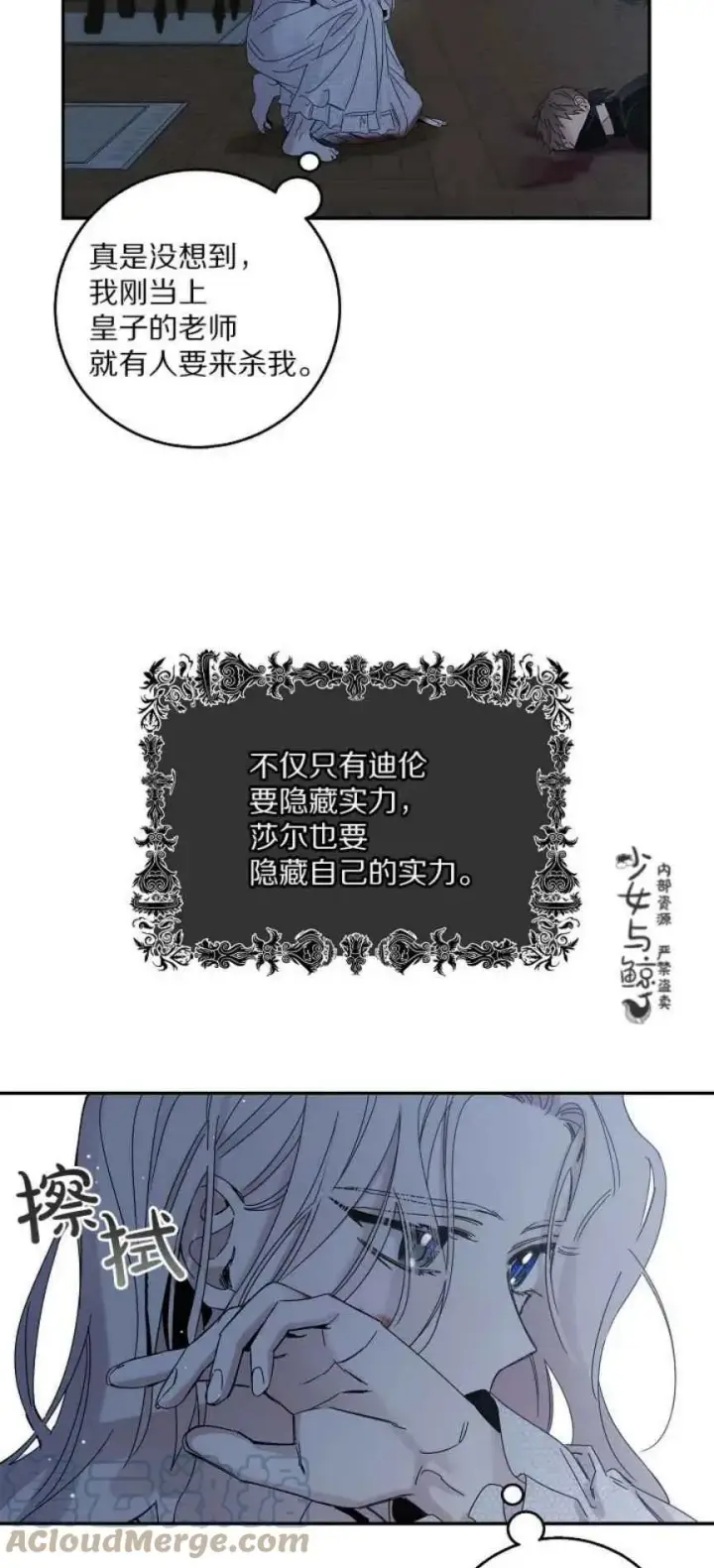 《驯服暴君后逃跑了》5.深夜的暗杀图37