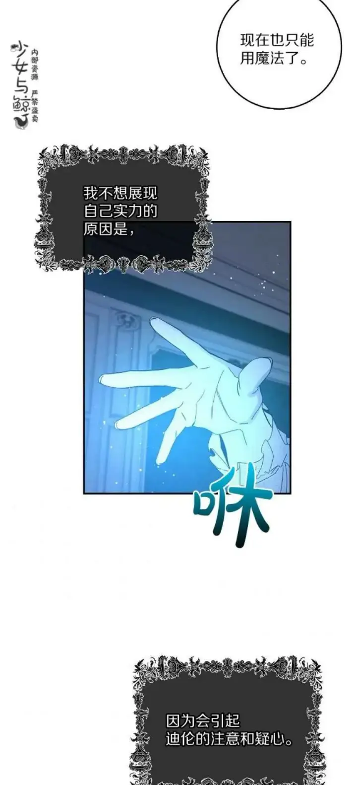 《驯服暴君后逃跑了》5.深夜的暗杀图38