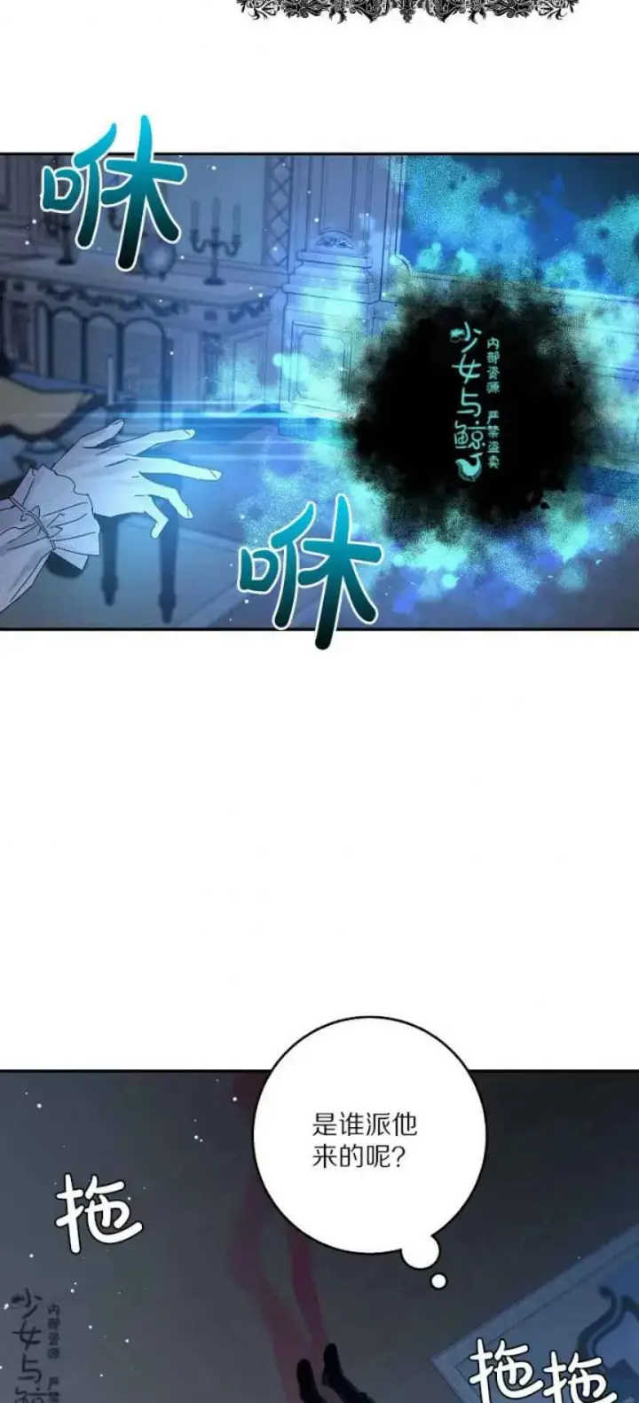 《驯服暴君后逃跑了》5.深夜的暗杀图39