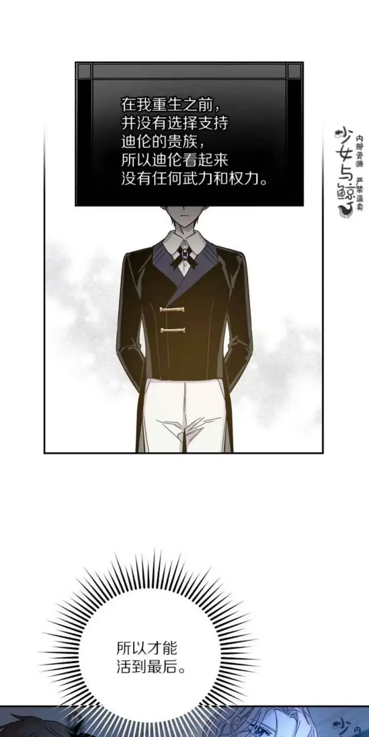 《驯服暴君后逃跑了》5.深夜的暗杀图41