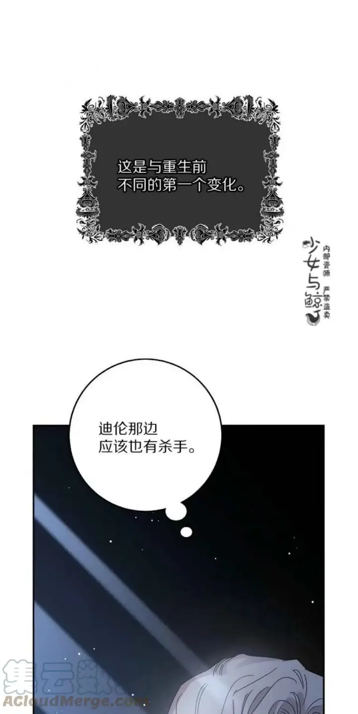 《驯服暴君后逃跑了》5.深夜的暗杀图46