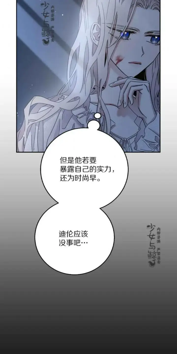 《驯服暴君后逃跑了》5.深夜的暗杀图47