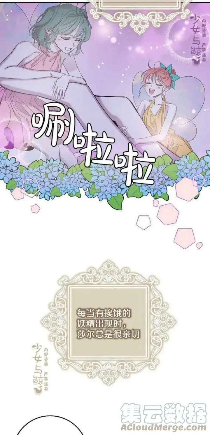 《驯服暴君后逃跑了》5.深夜的暗杀图7