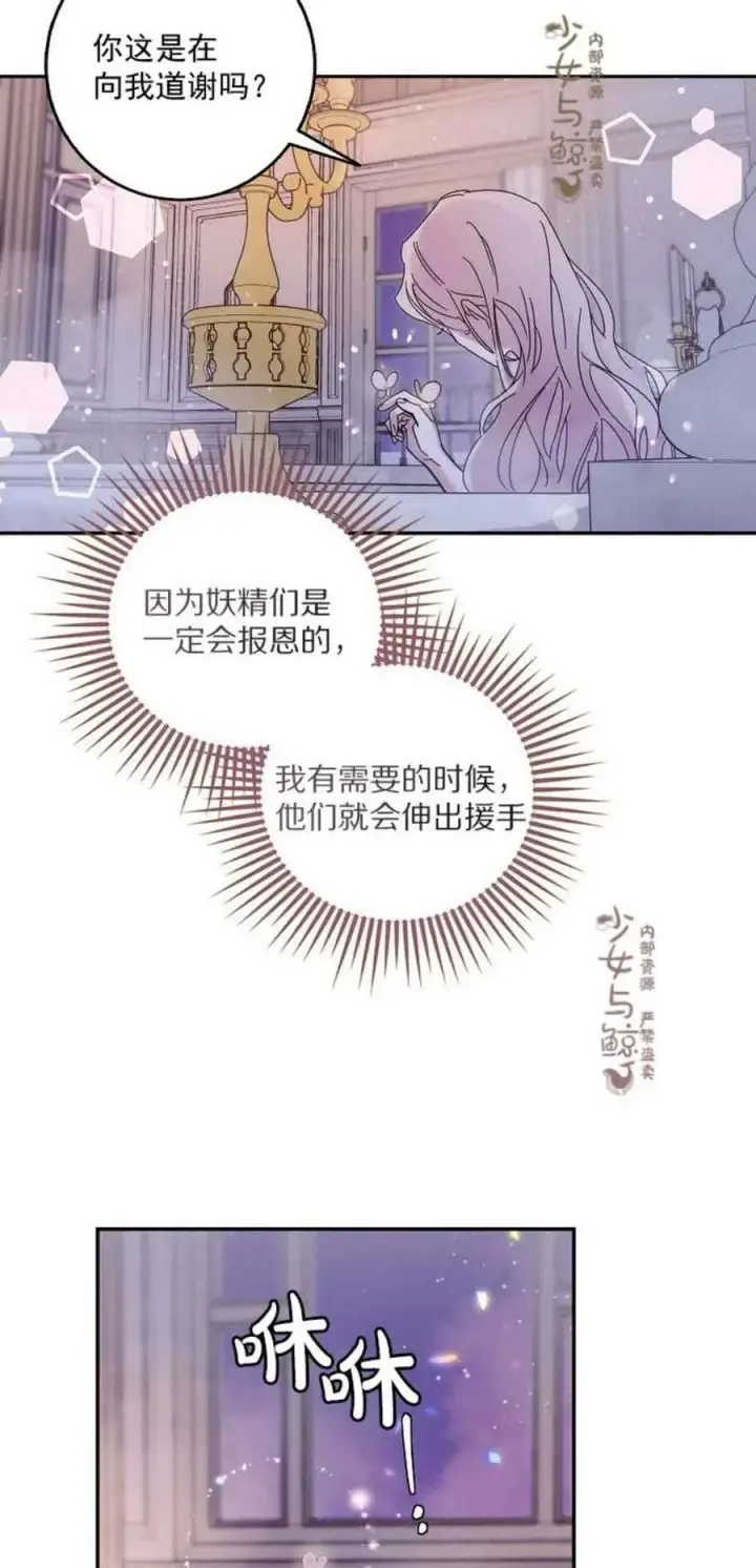 《驯服暴君后逃跑了》5.深夜的暗杀图8