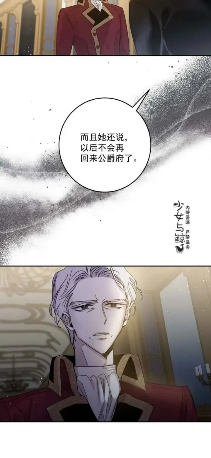 《驯服暴君后逃跑了》6.假面图14