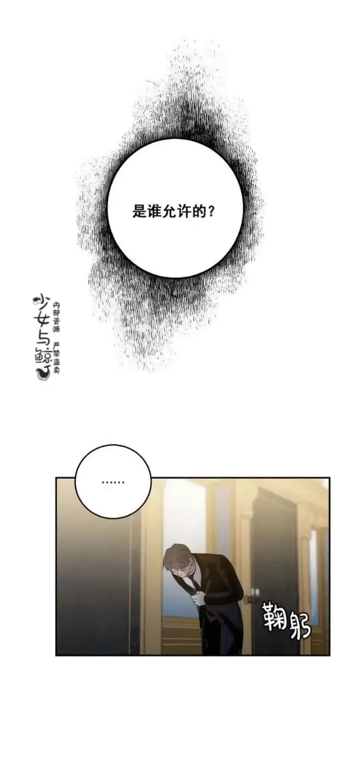 《驯服暴君后逃跑了》6.假面图15