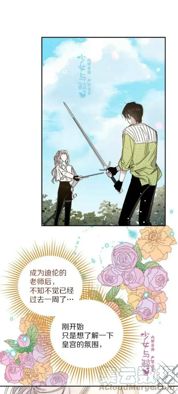 《驯服暴君后逃跑了》6.假面图22